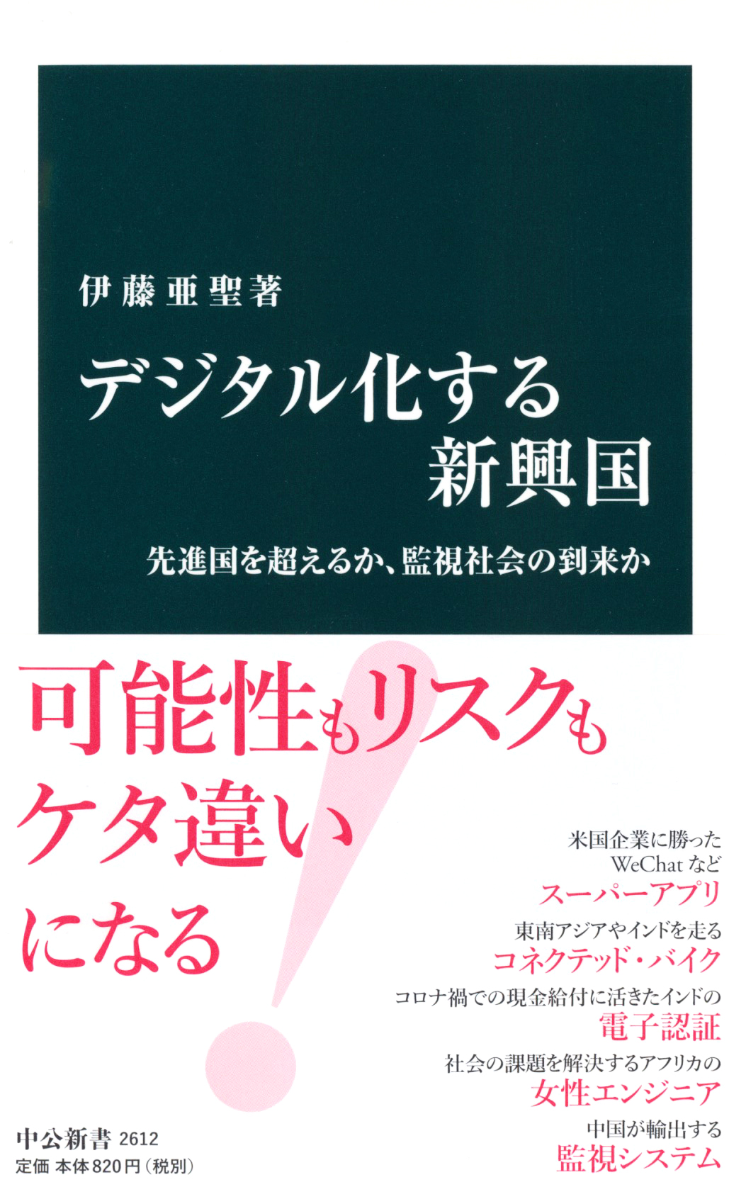 デジタル化する新興国
