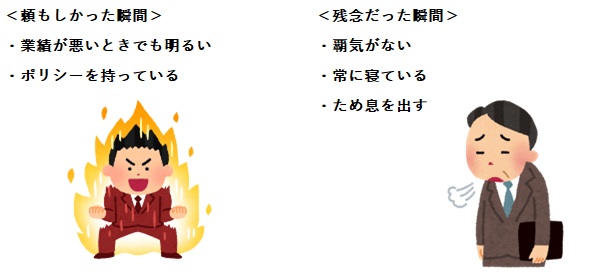 頼もしかった/残念だった瞬間その2