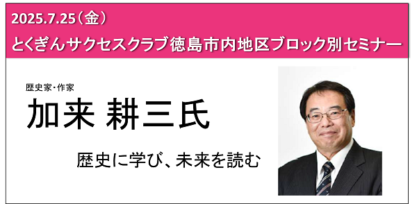 徳島市内地区会員様交流会