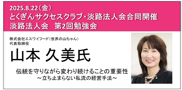 淡路法人会第二回勉強会