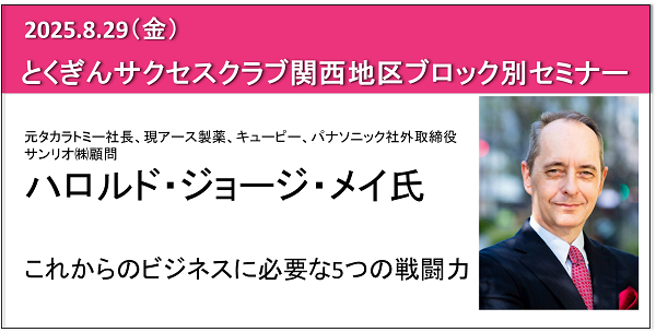 関西地区会員様交流会