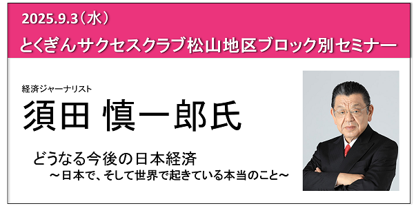 松山地区会員様交流会