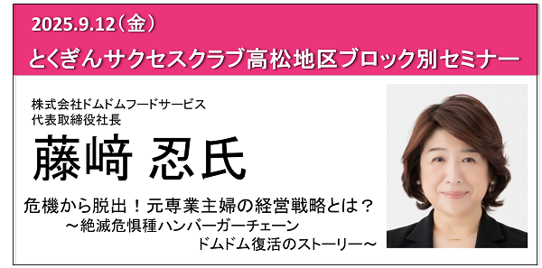 高松地区会員様交流会