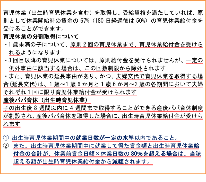 育児休業給付金【雇用保険】