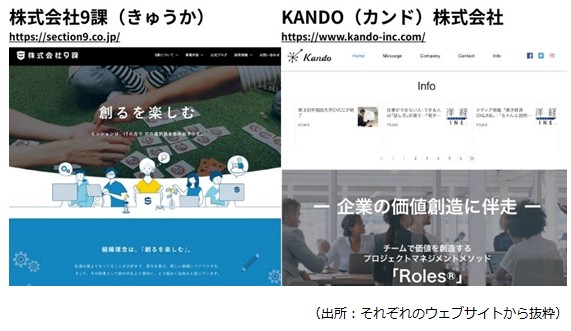 インタビュー先の2社