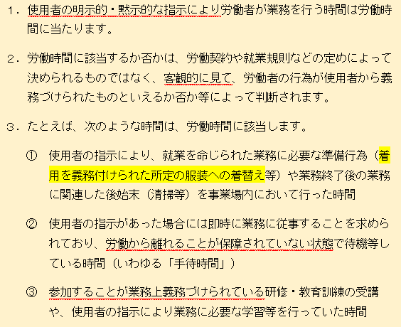 労働時間の考え方