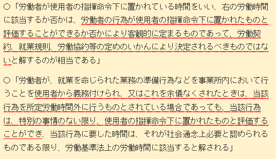 最高一小、平12.3.9判決