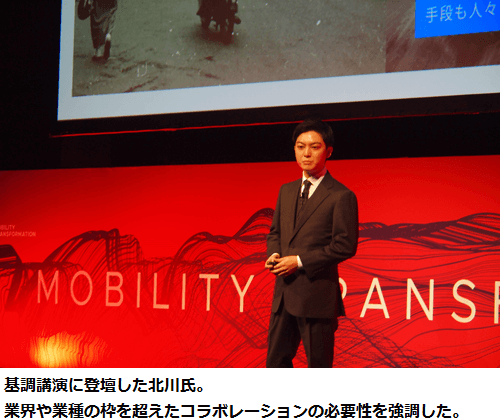 Mobility Transformationの基調講演に登壇した北川氏