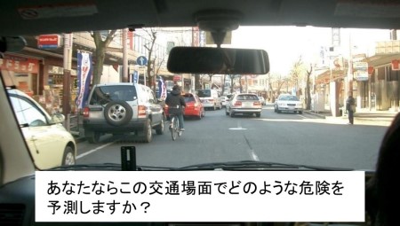 危険予測による事故防止