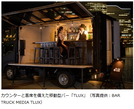 カウンターと客席を備えた移動型バー「TLUX」（写真提供：BAR TRUCK MEDIA TLUX）