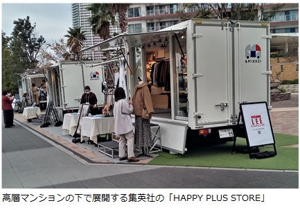 高層マンションの下で展開する集英社の「HAPPY PLUS STORE」