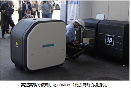 実証実験で使用したLOMBY（北広島町役場提供）