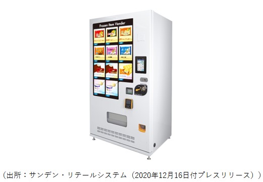 冷凍自販機の画像です