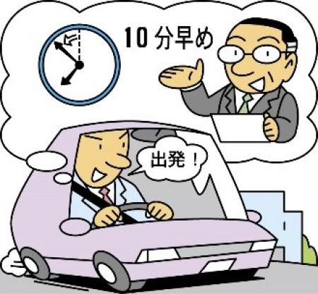 先急ぎ運転