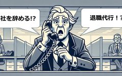 正月休み明けで「退職代行」の利用が急増しているってホント？