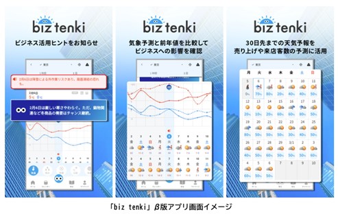 biz tenki by 日本気象協会