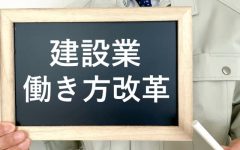 2024年問題時代　建設業の勤怠管理の初めの一歩