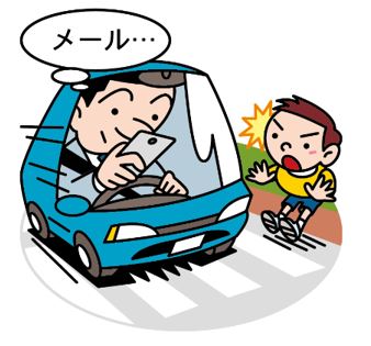 運転しながらのスマートフォンの画面注視や操作・通話などは禁止！