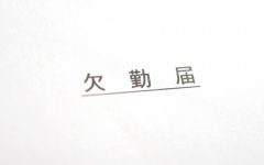 従業員の「欠勤」どう対応するべき？　実務担当者の対応の基本