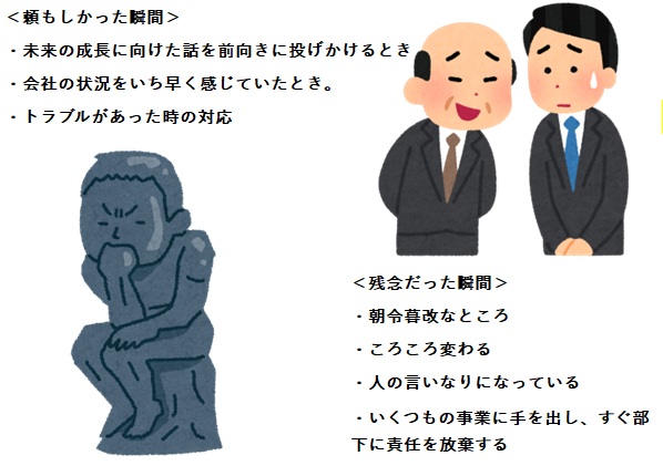 頼もしかった/残念だった瞬間その1