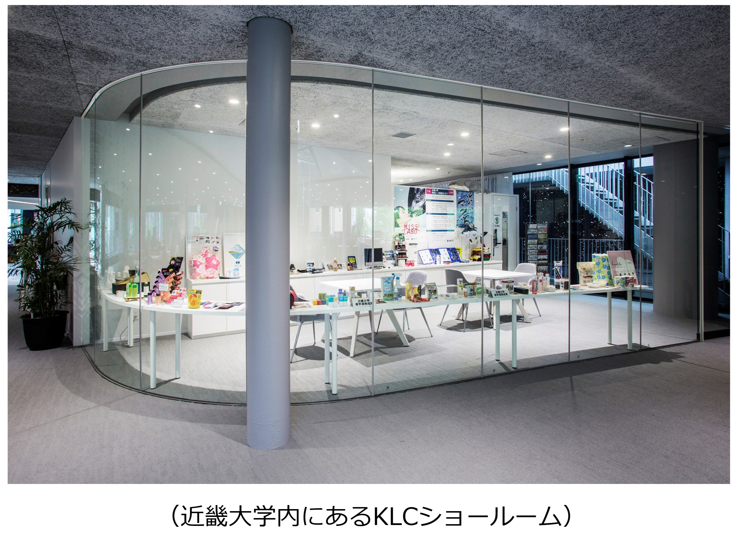 近畿大学内にあるKLCショールーム