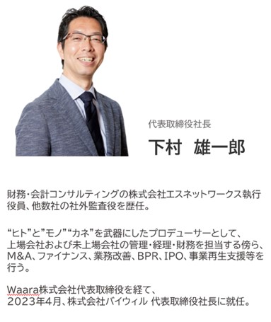 下村さんのプロフィール