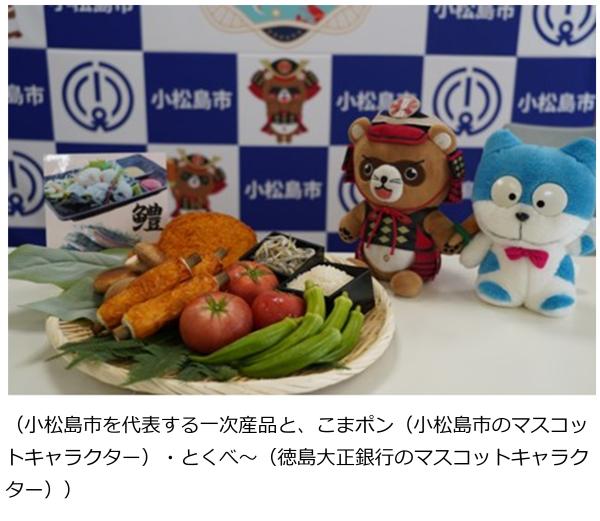 小松島市特産品