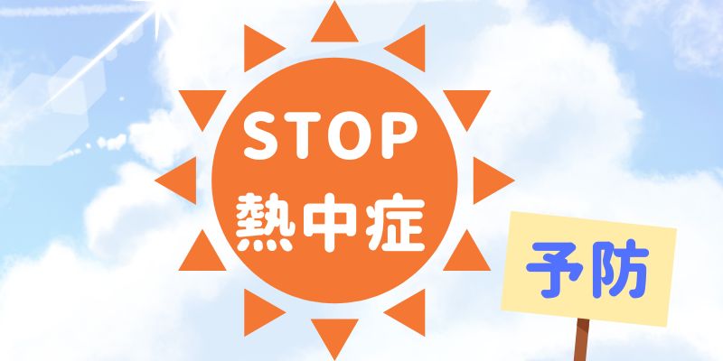 【PDF】印刷して貼れる職場ポスター「STOP 熱中症 水分の補給と適度な休憩を！」