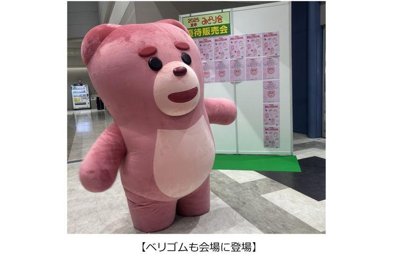 ベリゴムも会場に登場