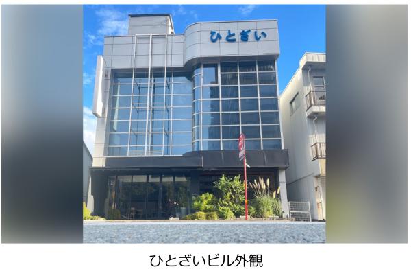 ひとざいビル外観