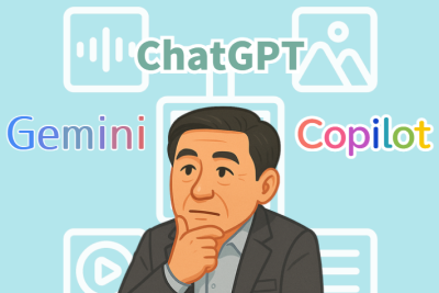 何の生成AIを使う？