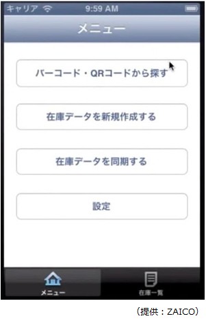 スマート在庫管理