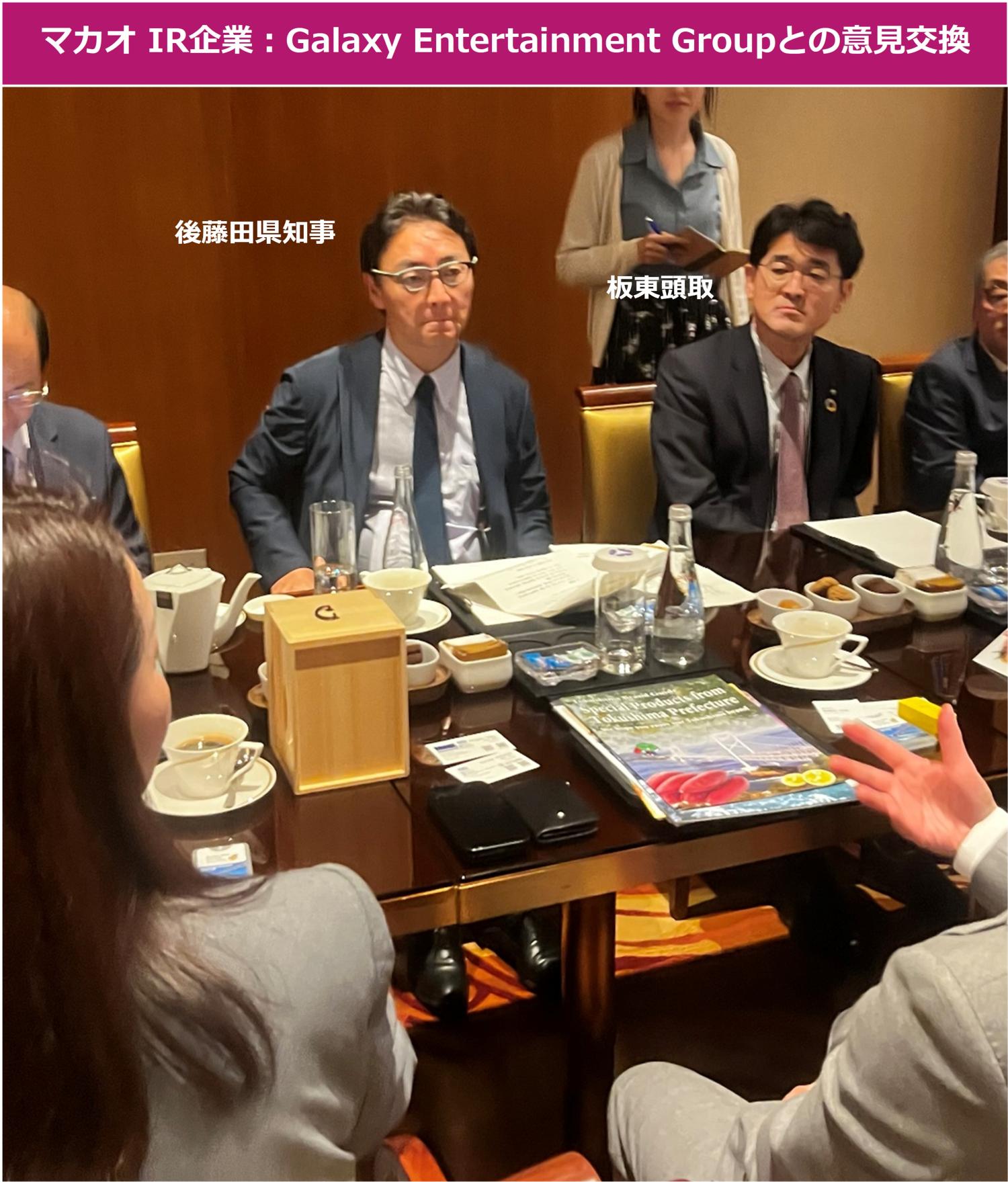 マカオ IR企業：Galaxy Entertainment Groupとの意見交換
