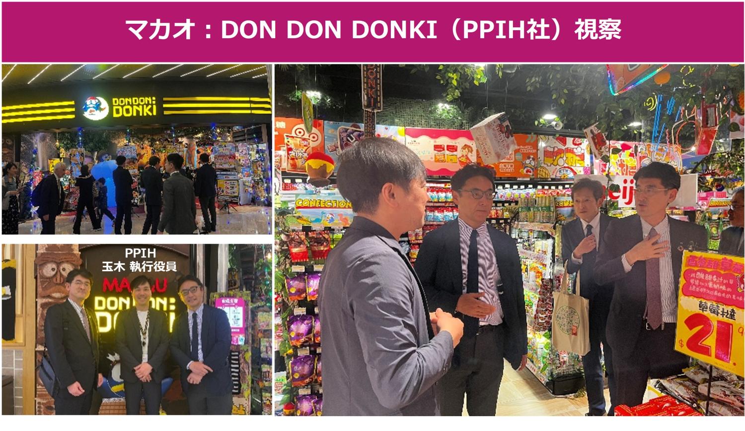 マカオ：DON DON DONKI（PPIH社）視察