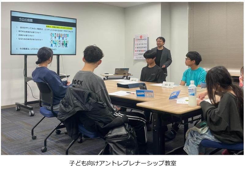 子ども向けアントレプレナーシップ教育