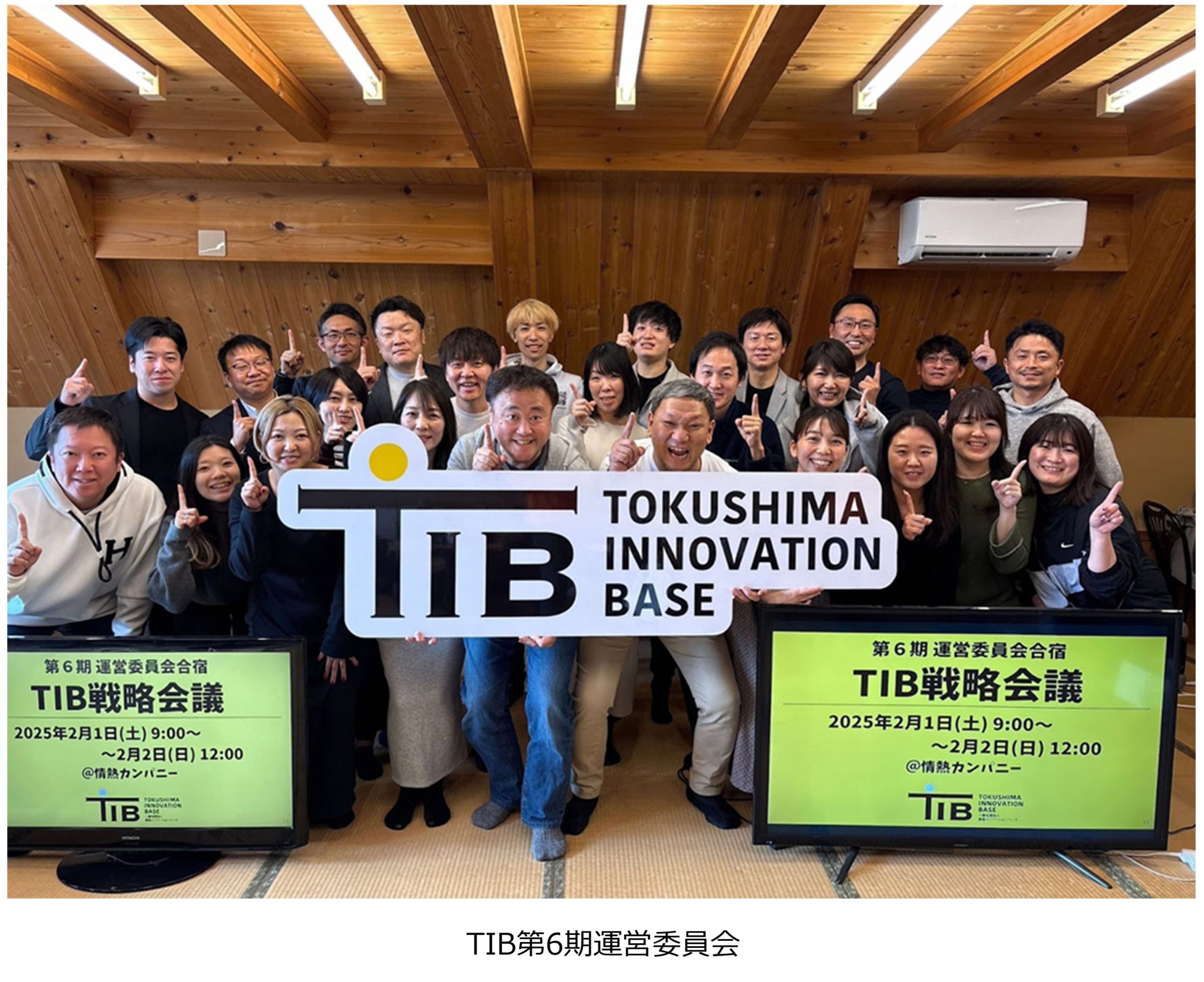 TIB第6期運営委員会