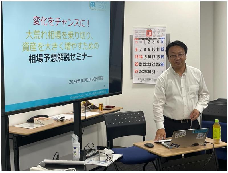 相場予想解説セミナー