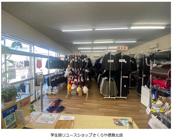 学生服リユースショップさくらや徳島北店