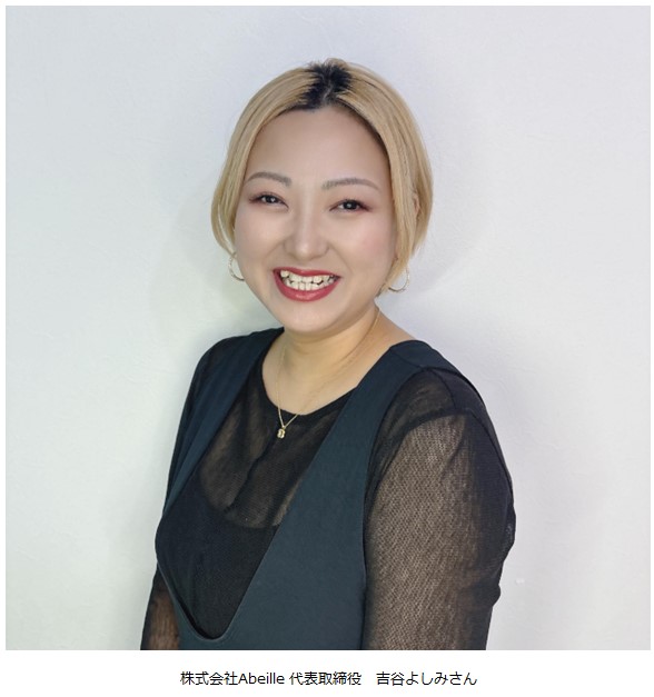 株式会社Abeille 代表取締役　吉谷よしみさん