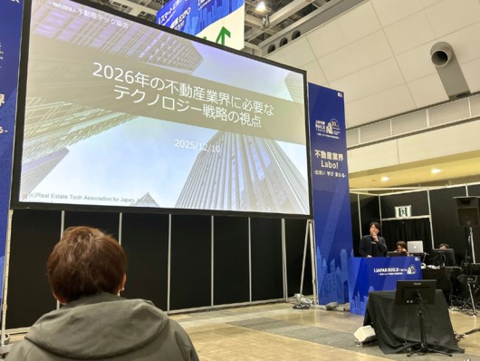 2026年の不動産業界に必要なテクノロジー戦略の視点