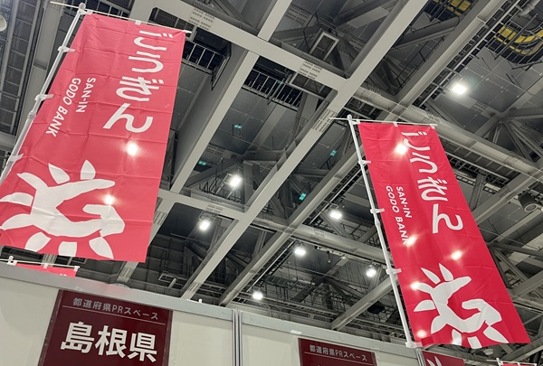 山陰合同銀行の出展エリア